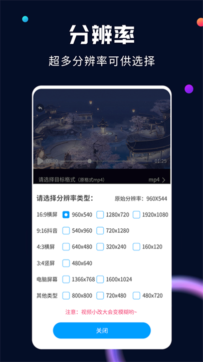 全能视频转换器手机版截图2