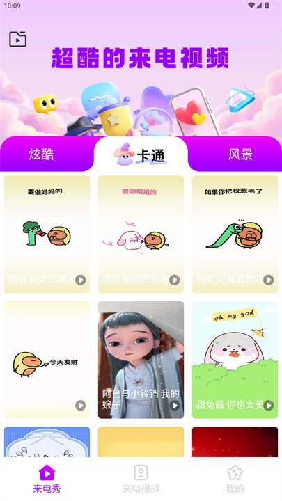 来秀铃声大全安卓版截图2