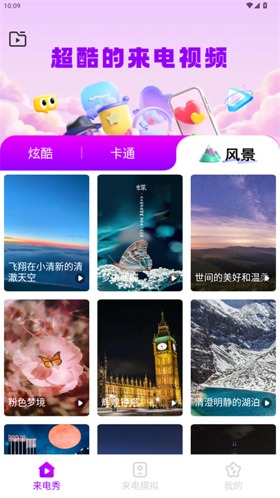 来秀铃声大全安卓版截图4