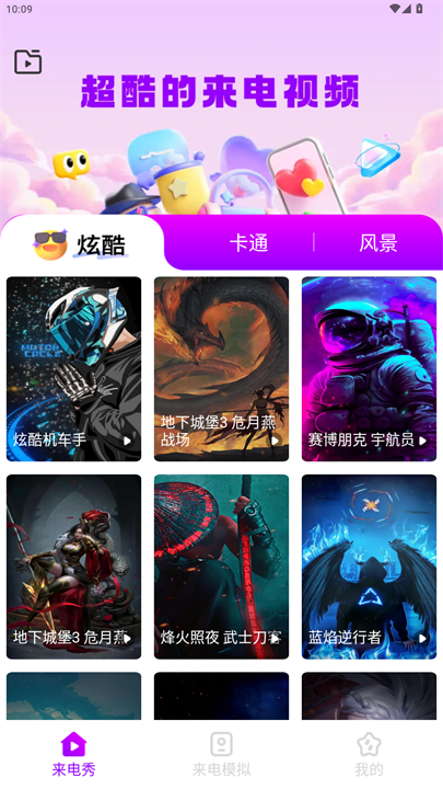 来秀铃声大全安卓版截图3