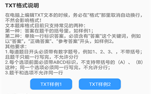 题库制作助手1.2.4