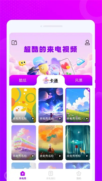 来秀铃声大全安卓版