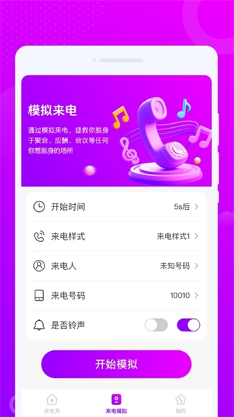 来秀铃声大全安卓版