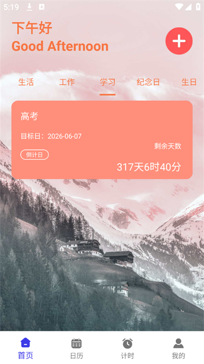 通用秒表app截图3