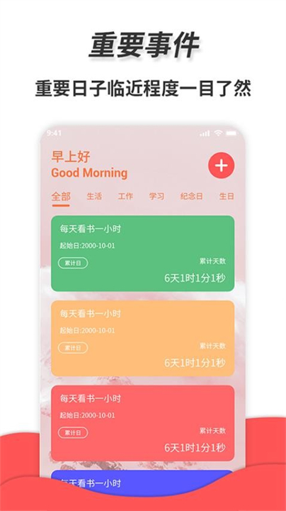 通用秒表app截图2