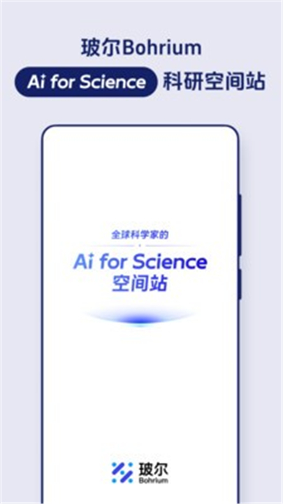 玻尔AI论文截图4