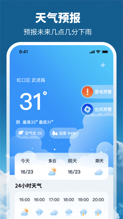 天气GPS全景地图手机版截图3