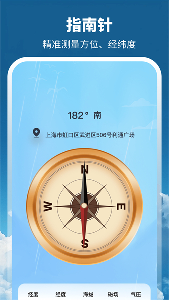 天气GPS全景地图手机版