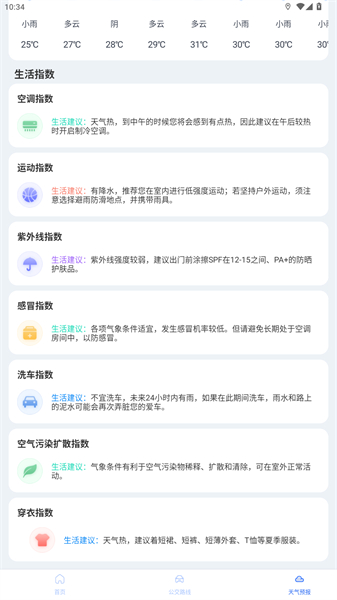 天气GPS全景地图手机版