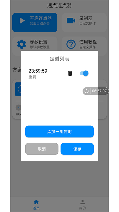 速点连点器app截图1