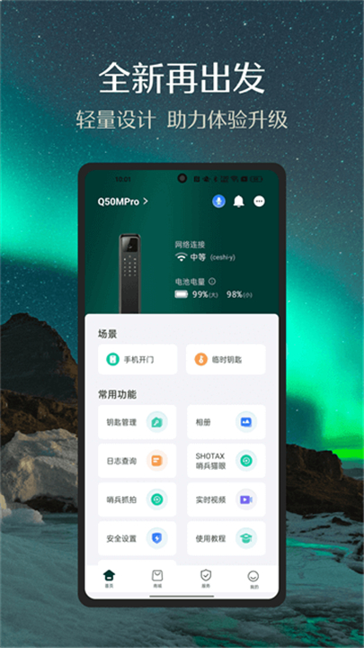小嘀管家截图2