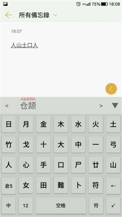 仓颉输入法截图2