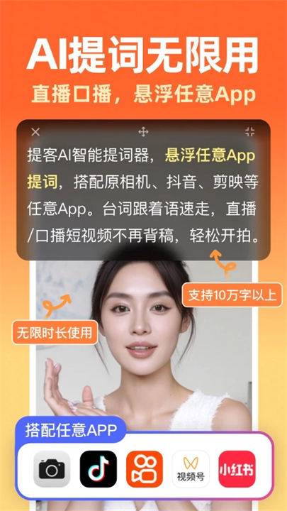 提客AI提词器安卓版截图1