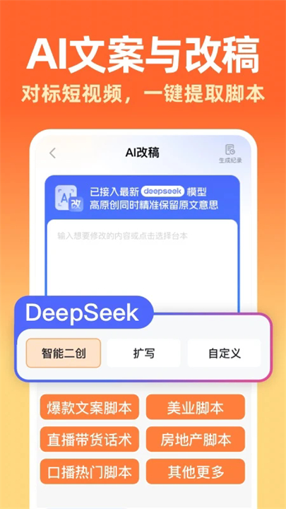 提客AI提词器安卓版截图2