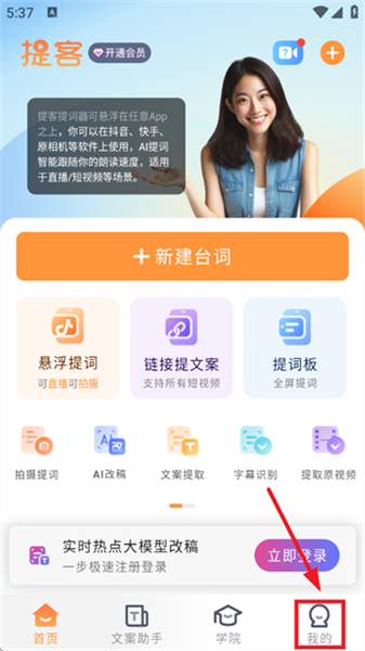 提客AI提词器安卓版