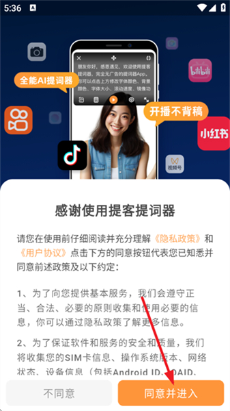 提客AI提词器安卓版