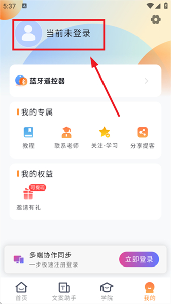 提客AI提词器安卓版