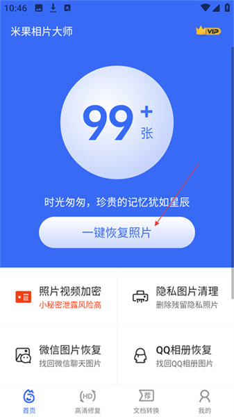 米果相片大师安卓