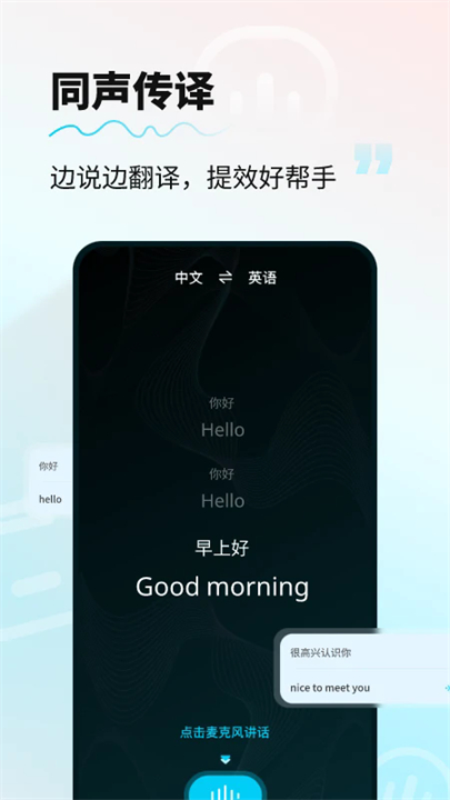 ai智能翻译通截图3