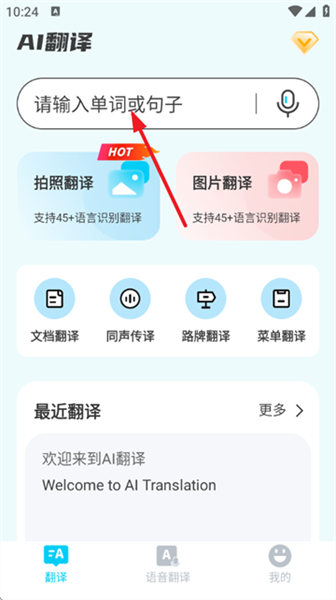 ai智能翻译通
