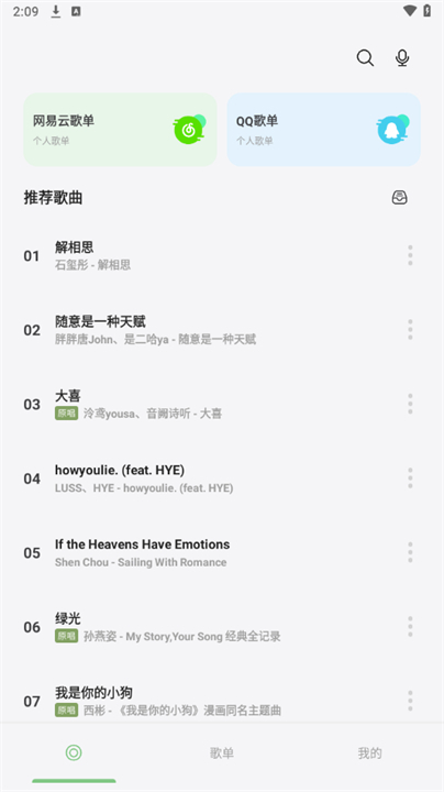 岸听音乐app截图2