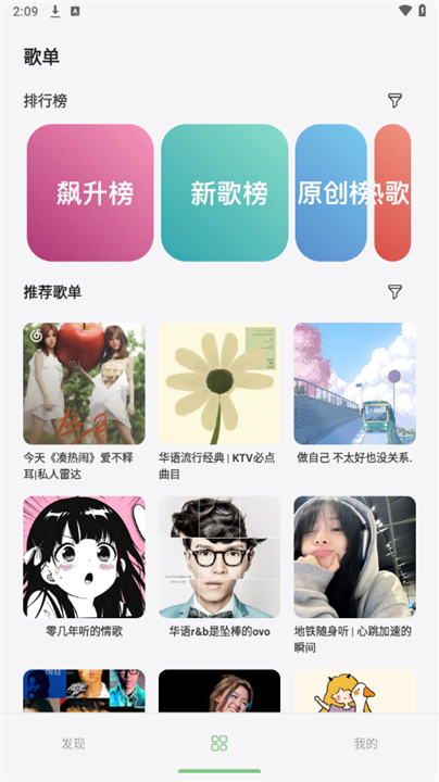 岸听音乐app截图4