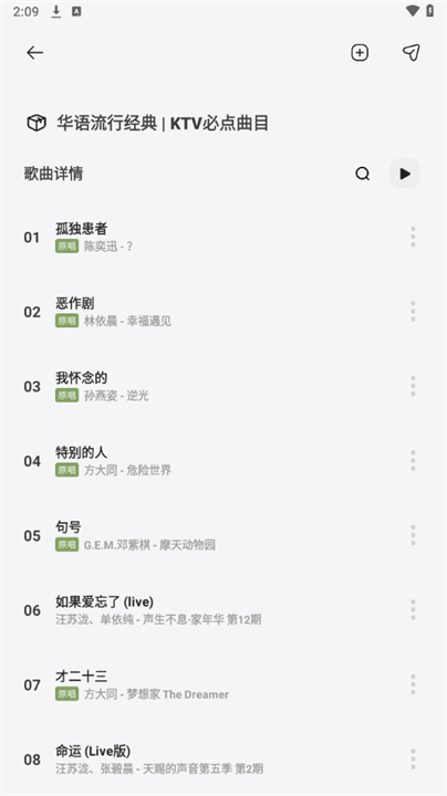 岸听音乐app截图3