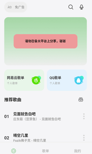 岸听音乐app
