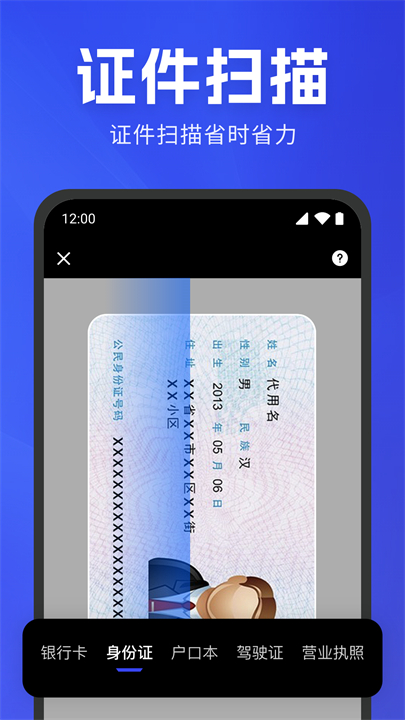 手机扫描识别app截图1