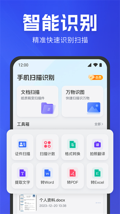 手机扫描识别app截图3