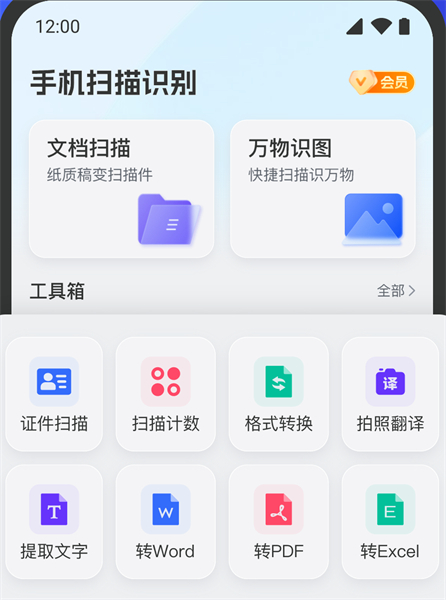手机扫描识别app