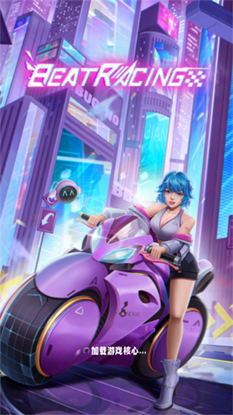 节奏音乐摩托车
