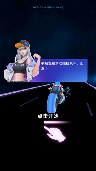 节奏音乐摩托车
