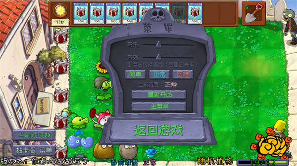 植物大战僵尸抽卡重置版截图1