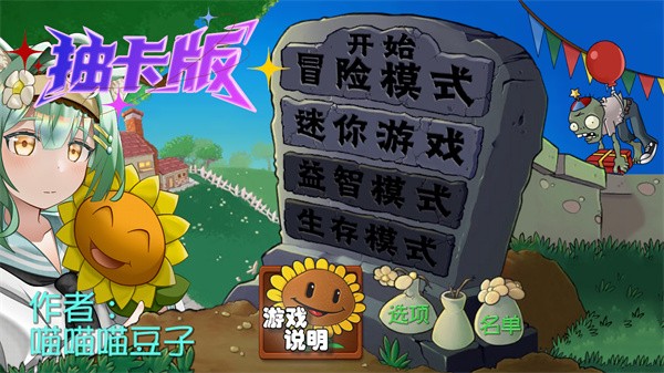 植物大战僵尸抽卡版重置版