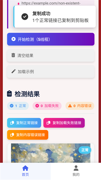 图片链接检测app截图1