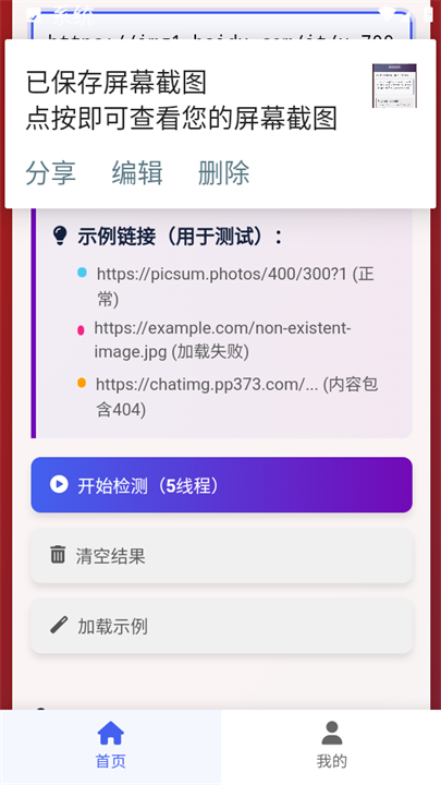 图片链接检测app截图2