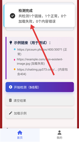 图片链接检测app