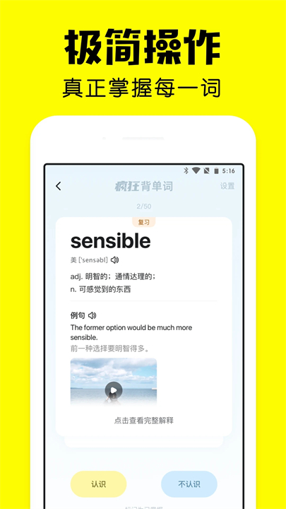疯狂背单词手机版截图3