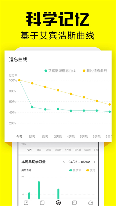 疯狂背单词手机版截图4