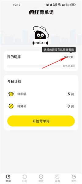 疯狂背单词手机版