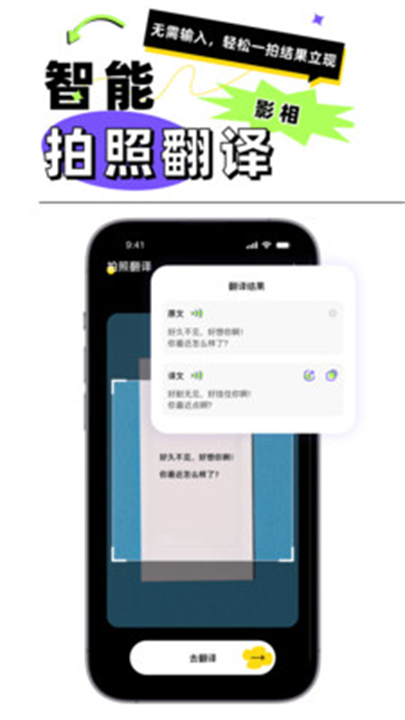 粤语翻译器截图3