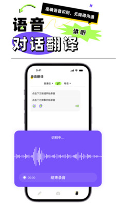 粤语翻译器截图2
