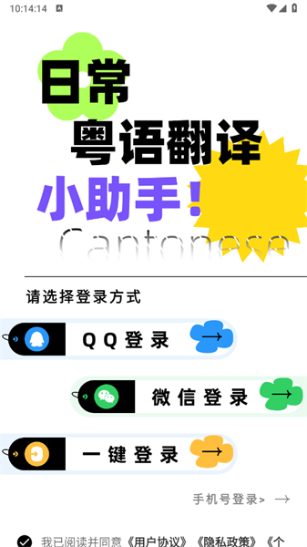 粤语翻译器