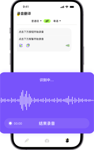 粤语翻译器