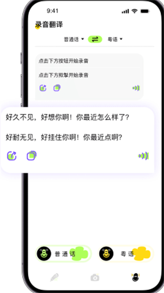 粤语翻译器