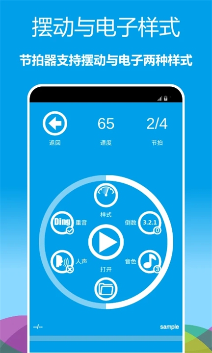 音乐节拍器手机版截图1