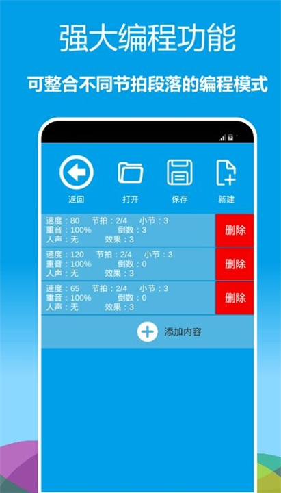 音乐节拍器手机版截图3