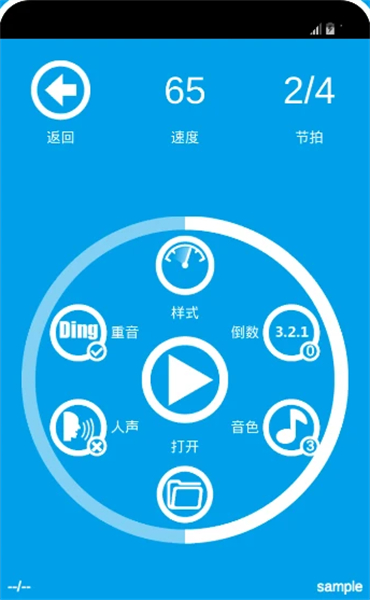 音乐节拍器手机版