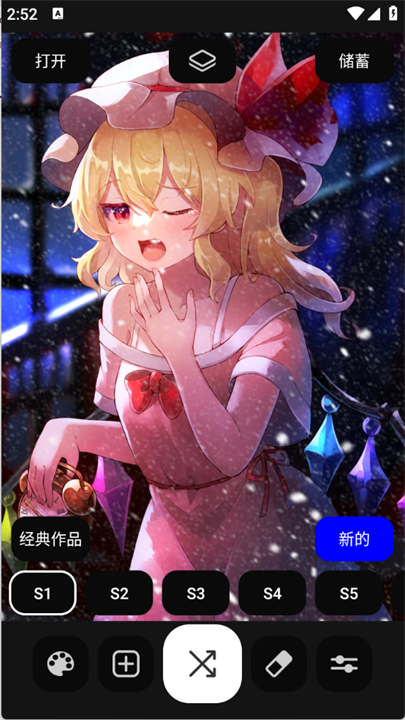diy雪花滤镜安卓软件截图2